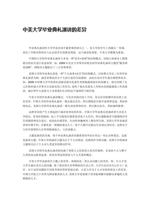 对比中美大学毕业演讲