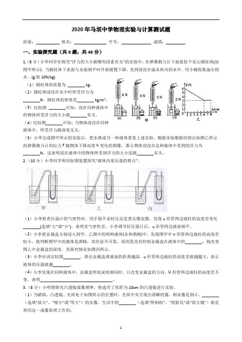 2020年人教版初中物理中考实验与计算测试题1