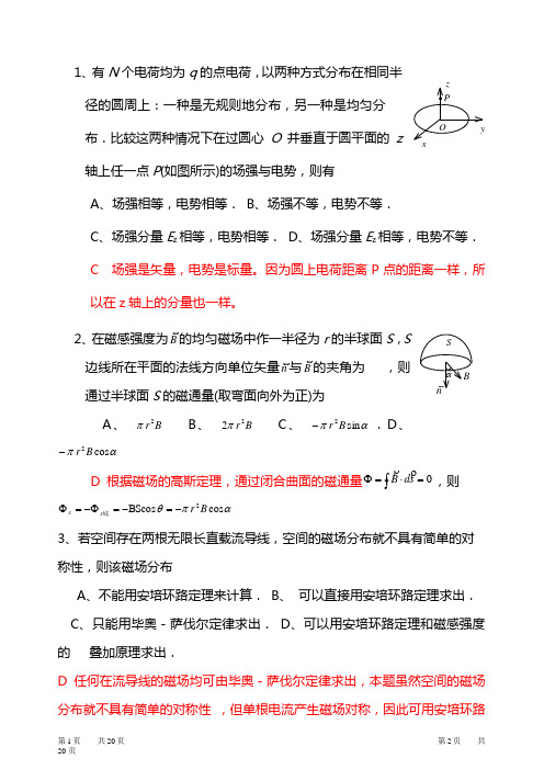 2014.06宁波大学科学技术学院大学物理A期末习题答案