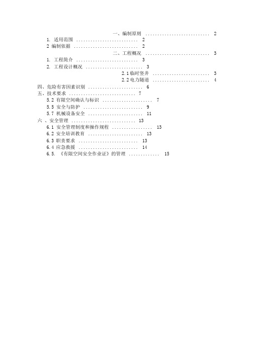 有限空间作业方案分解