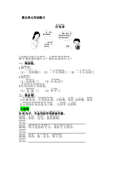 最新人教版小学语文一年级下册第5单元写话练习