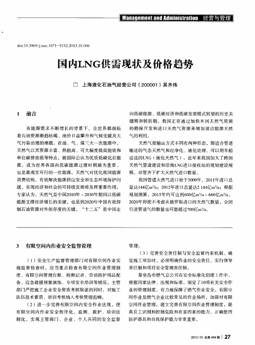 国内LNG供需现状及价格趋势