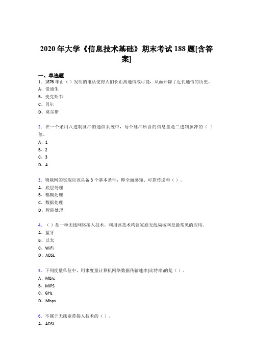 最新精选2020年大学《信息技术基础》完整考复习题库(含标准答案)