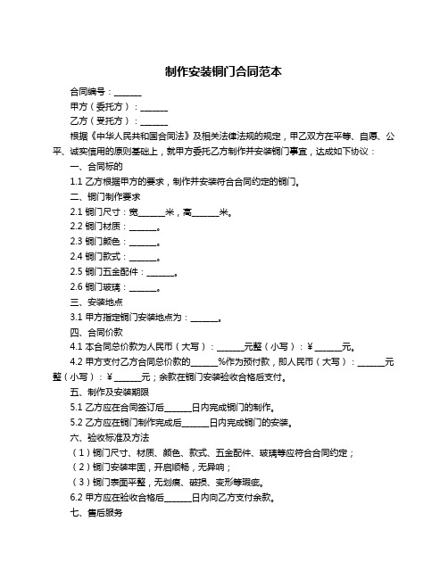 制作安装铜门合同范本