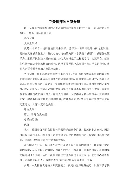 完美讲师的自我介绍