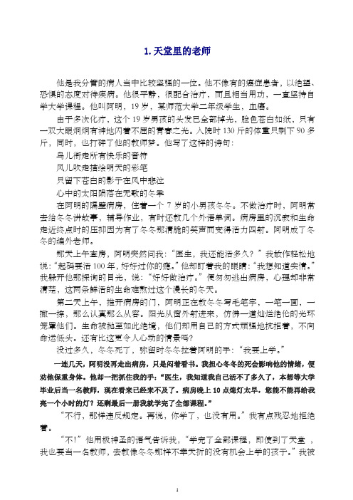 【推荐】2019-2020学年小学六年级语文阅读练习题(含答案).doc