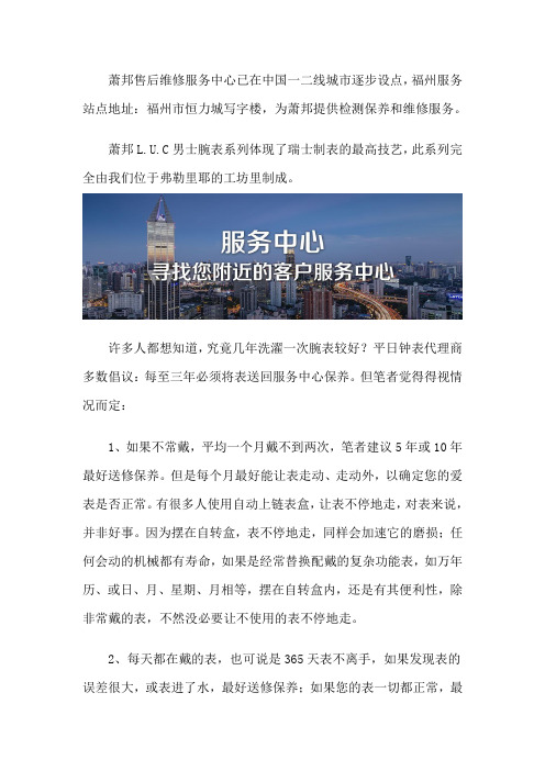 福州萧邦手表售后维修点