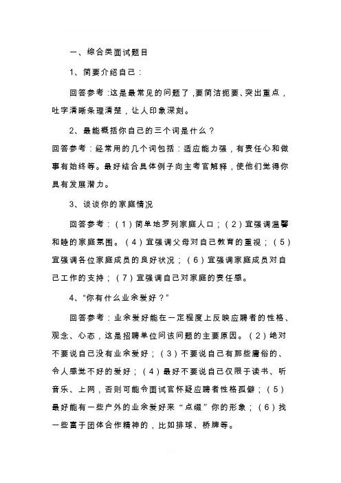 移动公司面试问题及参考答案