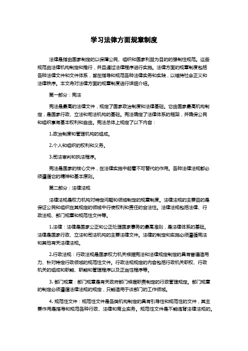 学习法律方面规章制度