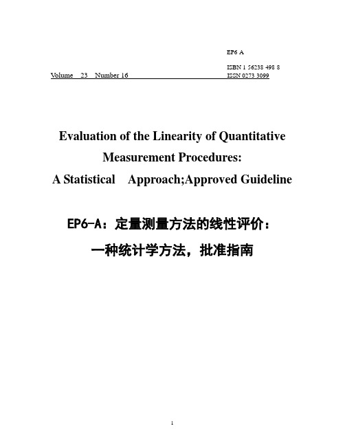 NCCLS_EP6-A定量测量方法的线性评价_中文翻译解读