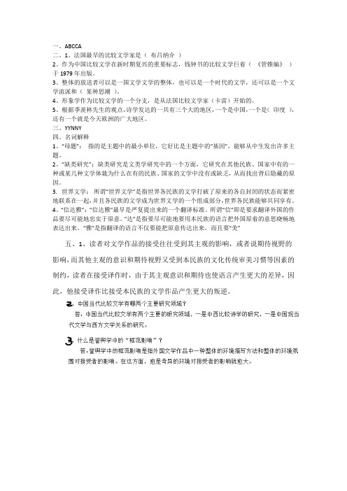 汉语言 比较文学复习资料