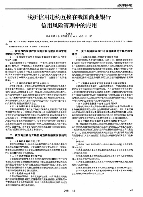 浅析信用违约互换在我国商业银行信用风险管理中的应用