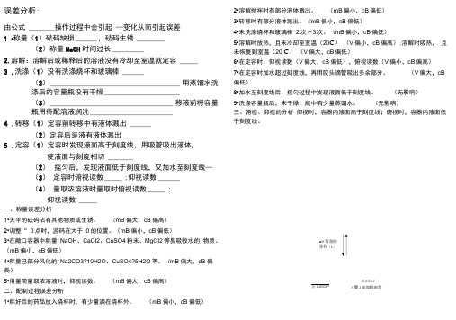 配置溶液误差分析