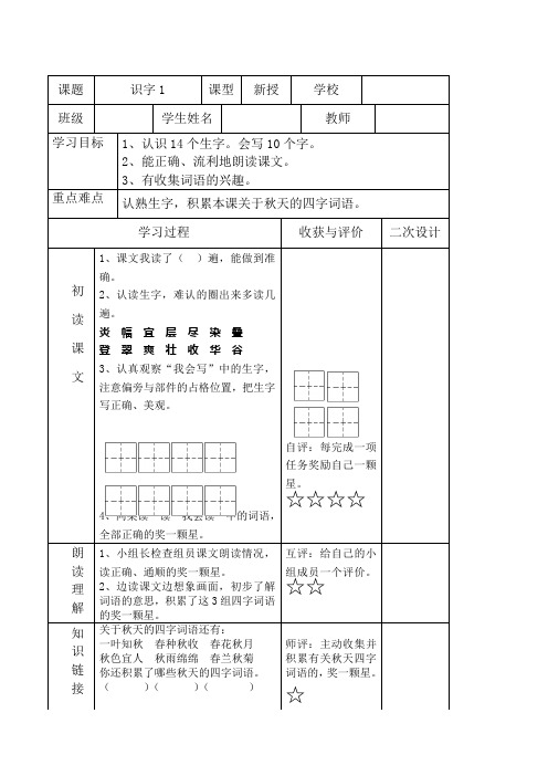 青岛版五四制小学语文二年级上册全册教案