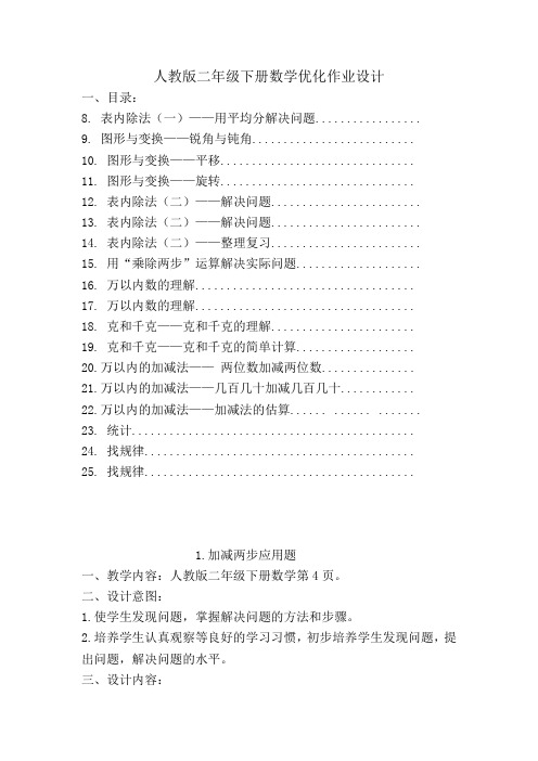 人教版二年级下册数学优化作业设计