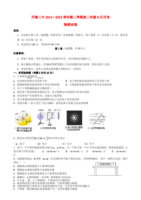 河北省唐山市开滦第二中学高二物理6月月考试题