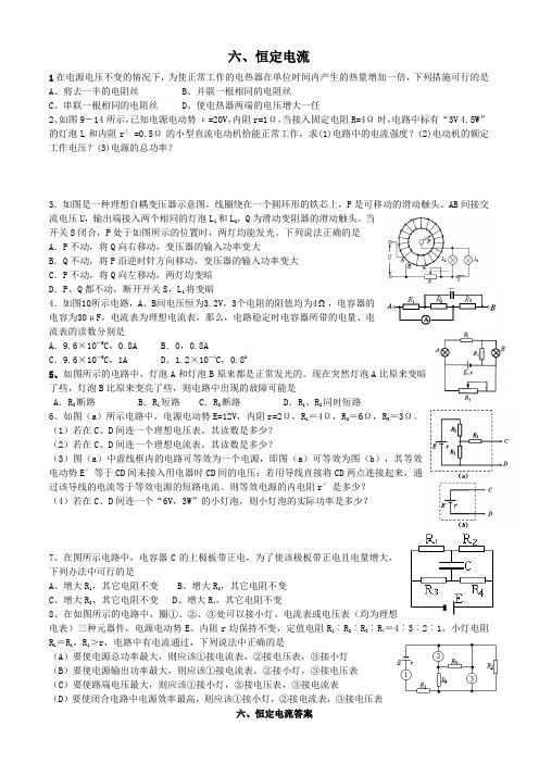 灵宝一高2012优班易错题整理六、恒定电流