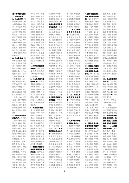 学前儿童科学教育的有关理论