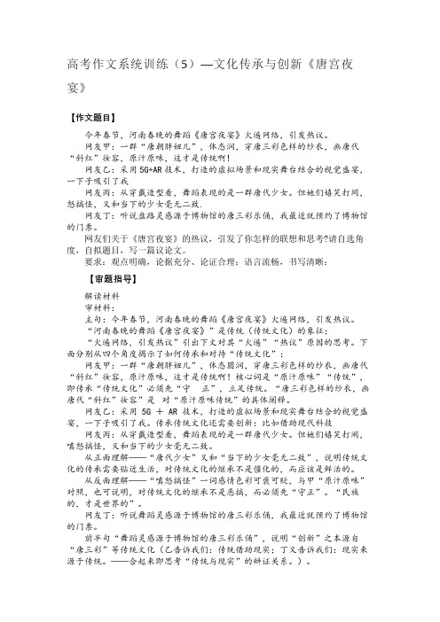 高考作文系统训练(5)—文化传承与创新《唐宫夜宴》