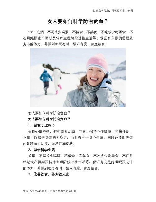 女人要如何科学防治贫血？