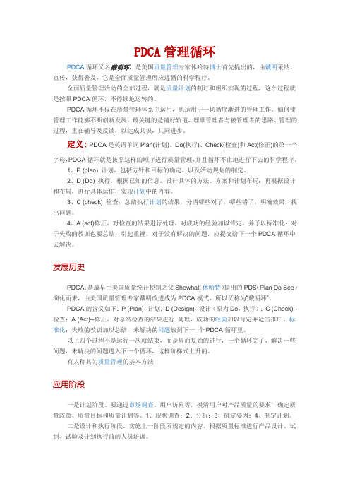 PDCA管理循环