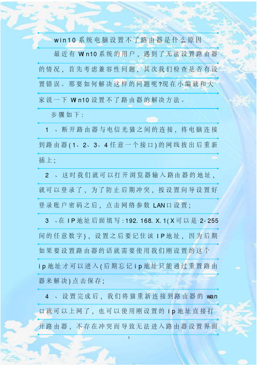 整理win10系统电脑设置不了路由器是什么原因