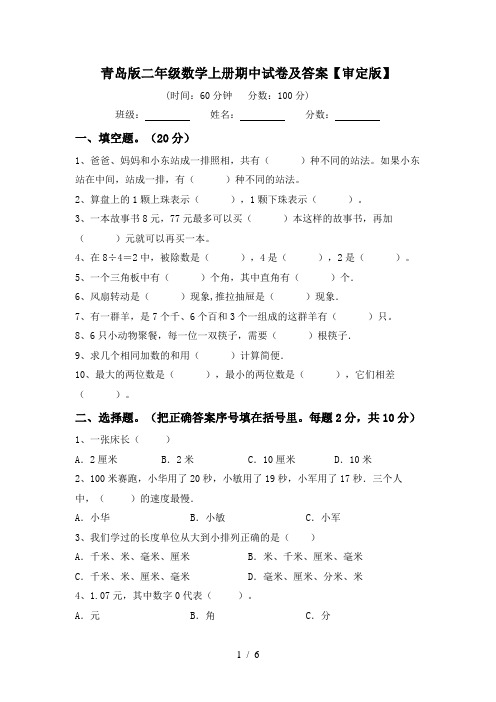 青岛版二年级数学上册期中试卷及答案【审定版】