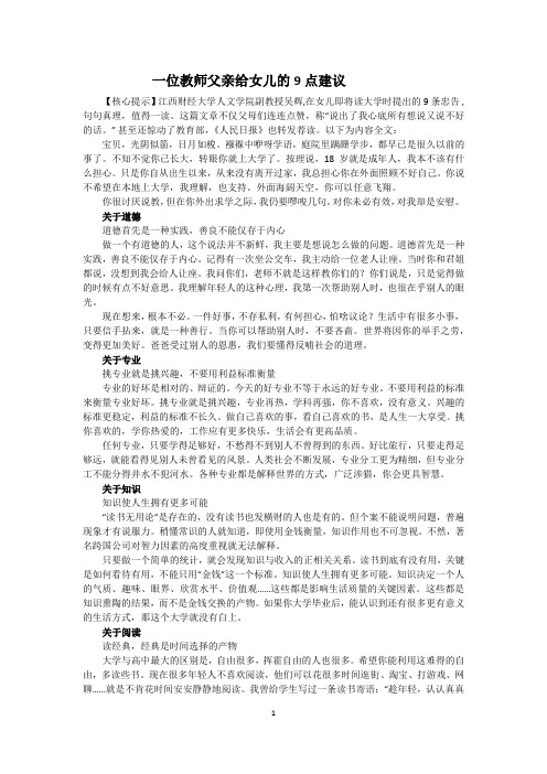 一位教师父亲给女儿的9点建议