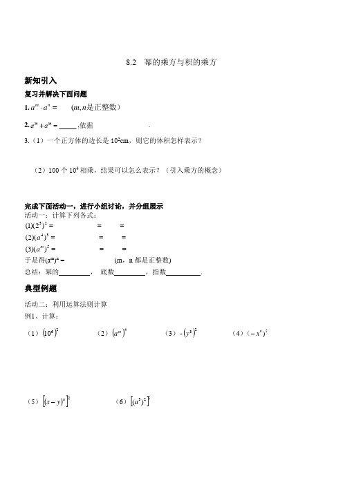 七年级下册幂的乘方讲义