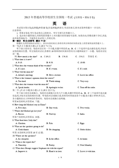 2015年高考英语-全国卷I卷英语试题与答案-