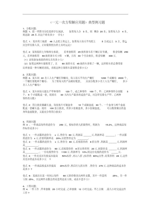 初一数学《一元一次方程解应用题》典型例习题及答案