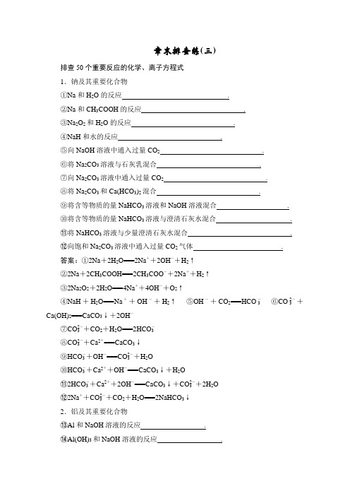 2019版一轮化学(苏教版)练习：章末排查练3