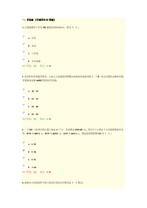 [VIP专享]2016咨询工程师继续教育考试试卷及答案--1项目管理