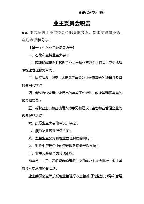 业主委员会职责