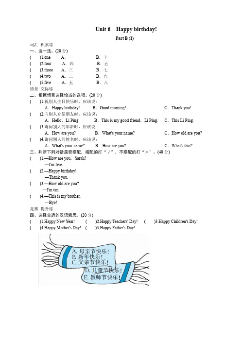 课时测评-英语人教PEP3年上 unit6 Happy birthday-PartB练习及答案 (1)