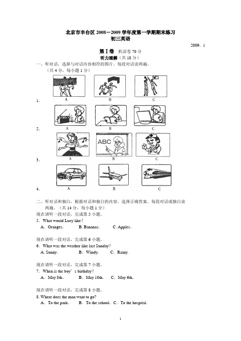 北京市丰台区2008-2009学年度第一学期期末练习 初三英语试卷及答案