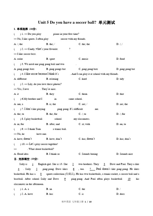 (人教版)初中英语七年级上册 Unit 5单元测试(一)附答案