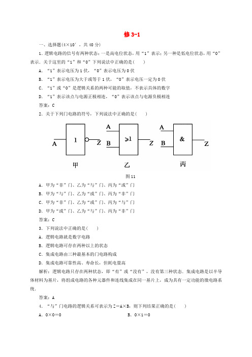 高中物理 2-11 简单的逻辑电路课时作业 新人教版选修3-1