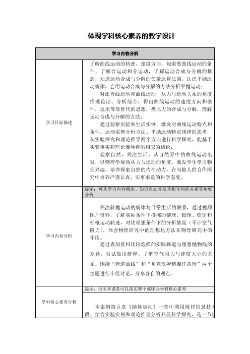 曲线运动体现学科核心素养的教学设计