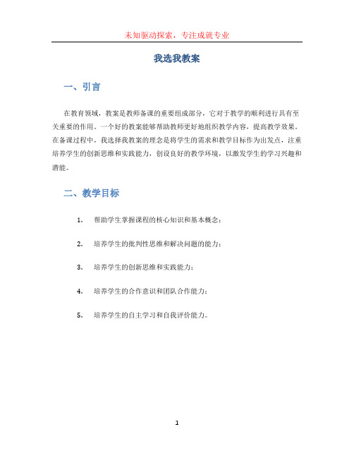 我选我教案(1)