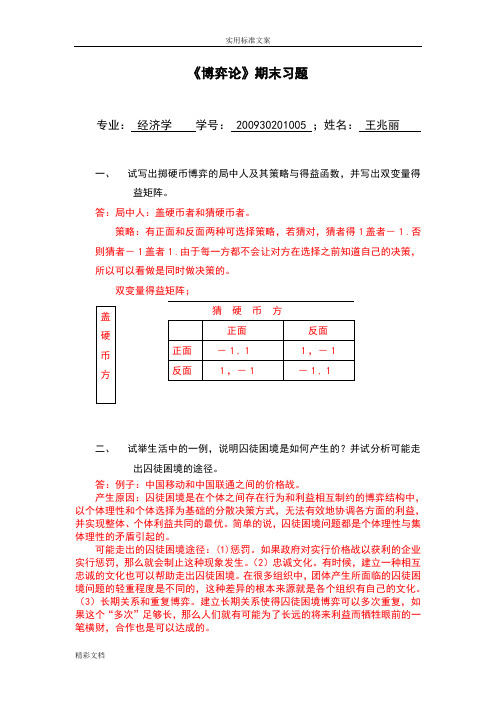 博弈论期末习地的题目