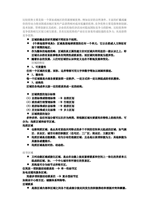 区域经济学资料