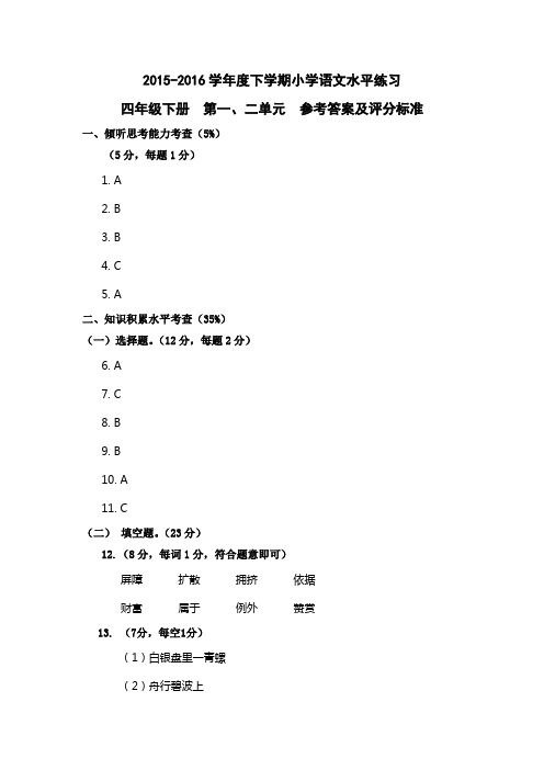 15-16下_龙岗语文_四年级参考答案(前三份)