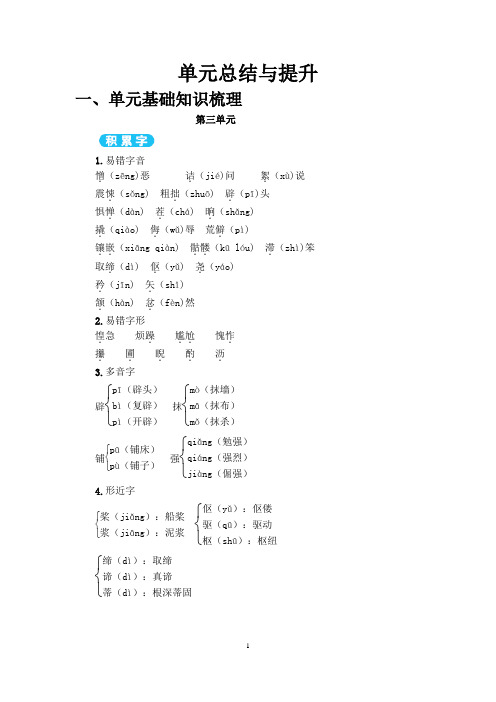 人教版七年级下册语文第三单元知识点整理及练习(单元复习资料)