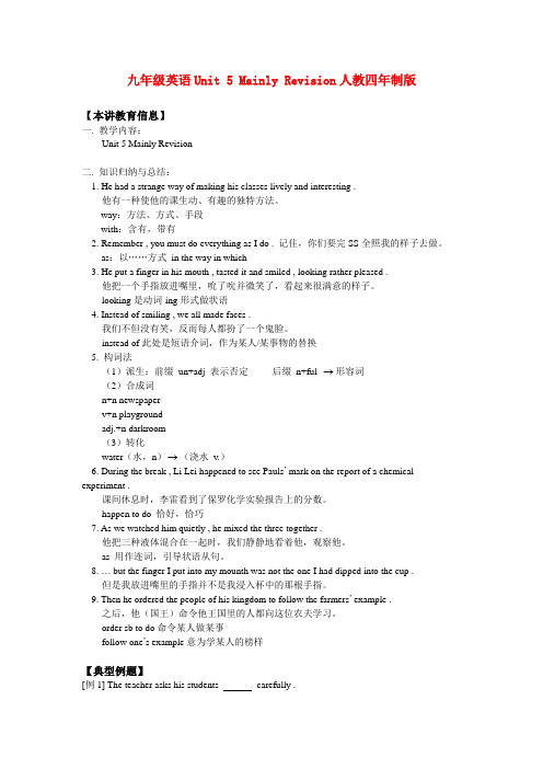 九年级英语 Unit 5 Mainly Revision 人教四年制版