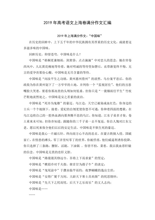 2019年高考语文上海卷满分作文汇编