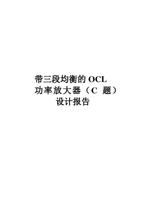 OCL功率放大器