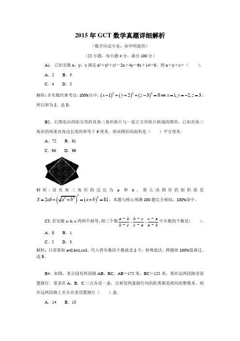 2015GCT真题及参考答案(数学)