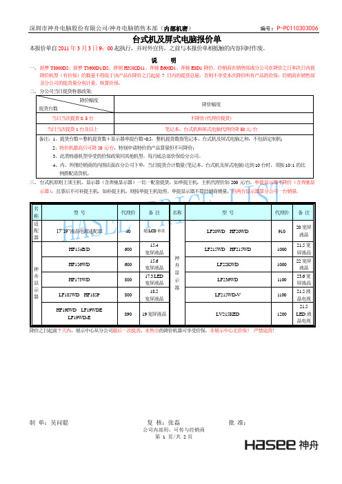 P-PC110303006台式机及屏式电脑报价单