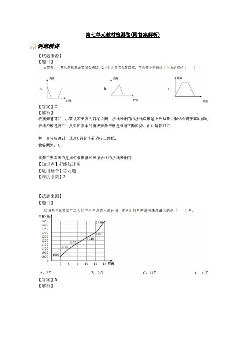 【三套试卷】小学五年级数学下册第七单元试题含答案(4)